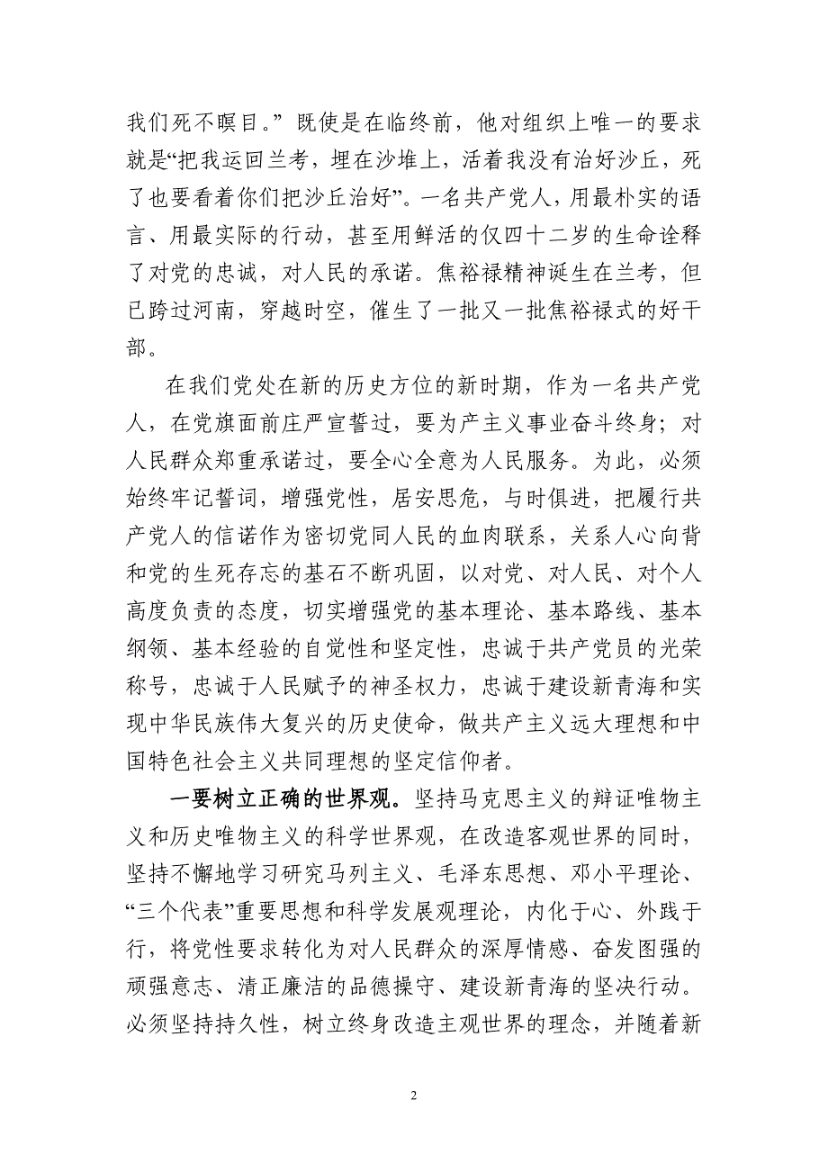 学习弘扬焦裕禄精神全心投入新青海建设_第2页