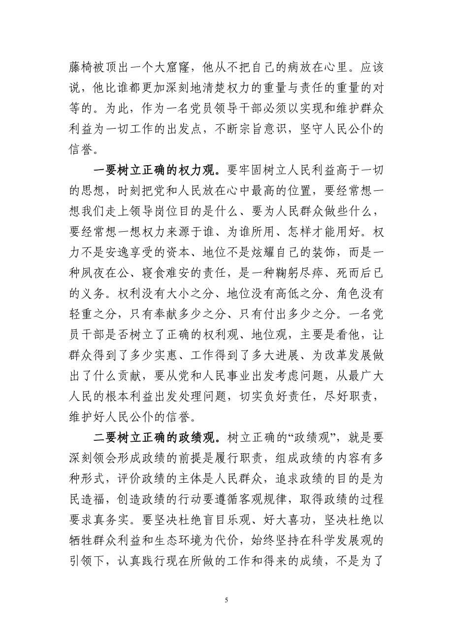 学习弘扬焦裕禄精神全心投入新青海建设_第5页