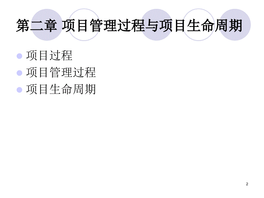 {项目管理项目报告}现代项目管理2_第2页