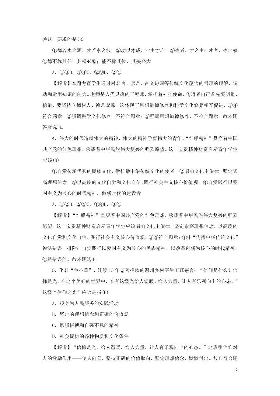 备战2021届高考高三政治一轮复习：第十课 培养担当民族复兴大任的时代新人 作业_第2页