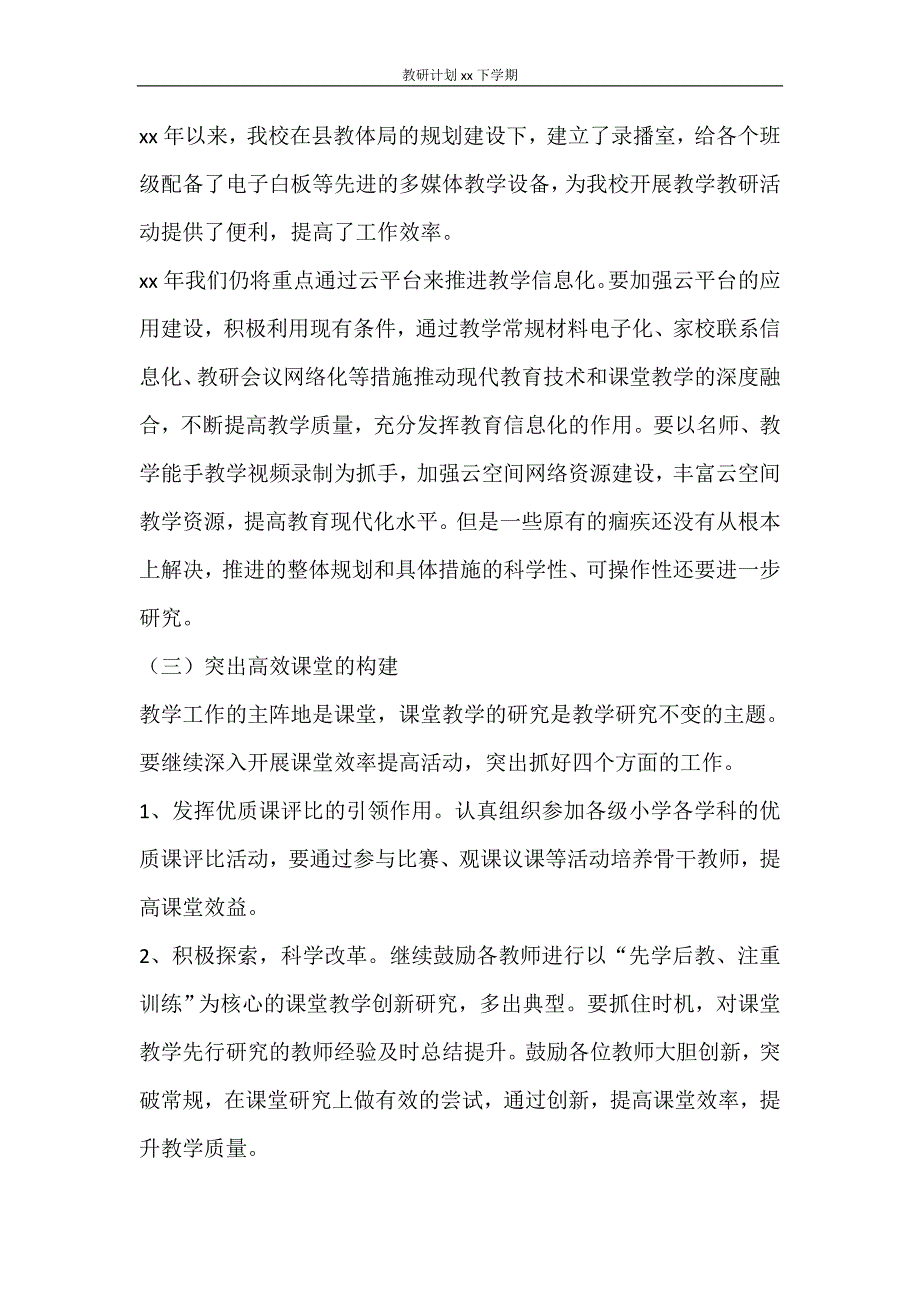 工作计划 教研计划2021下学期_第3页