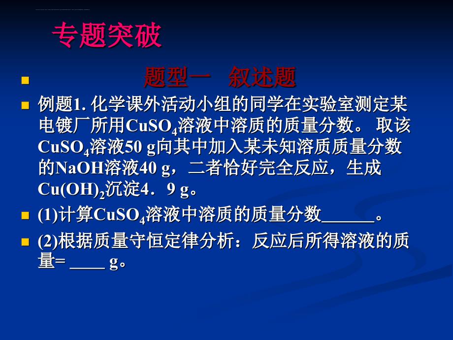 生活中的化合物 酸碱盐复习专题课件_第4页