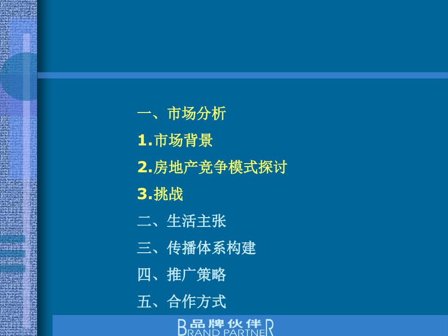 {营销策划方案}筑巢计划整合传播推广提案_第4页