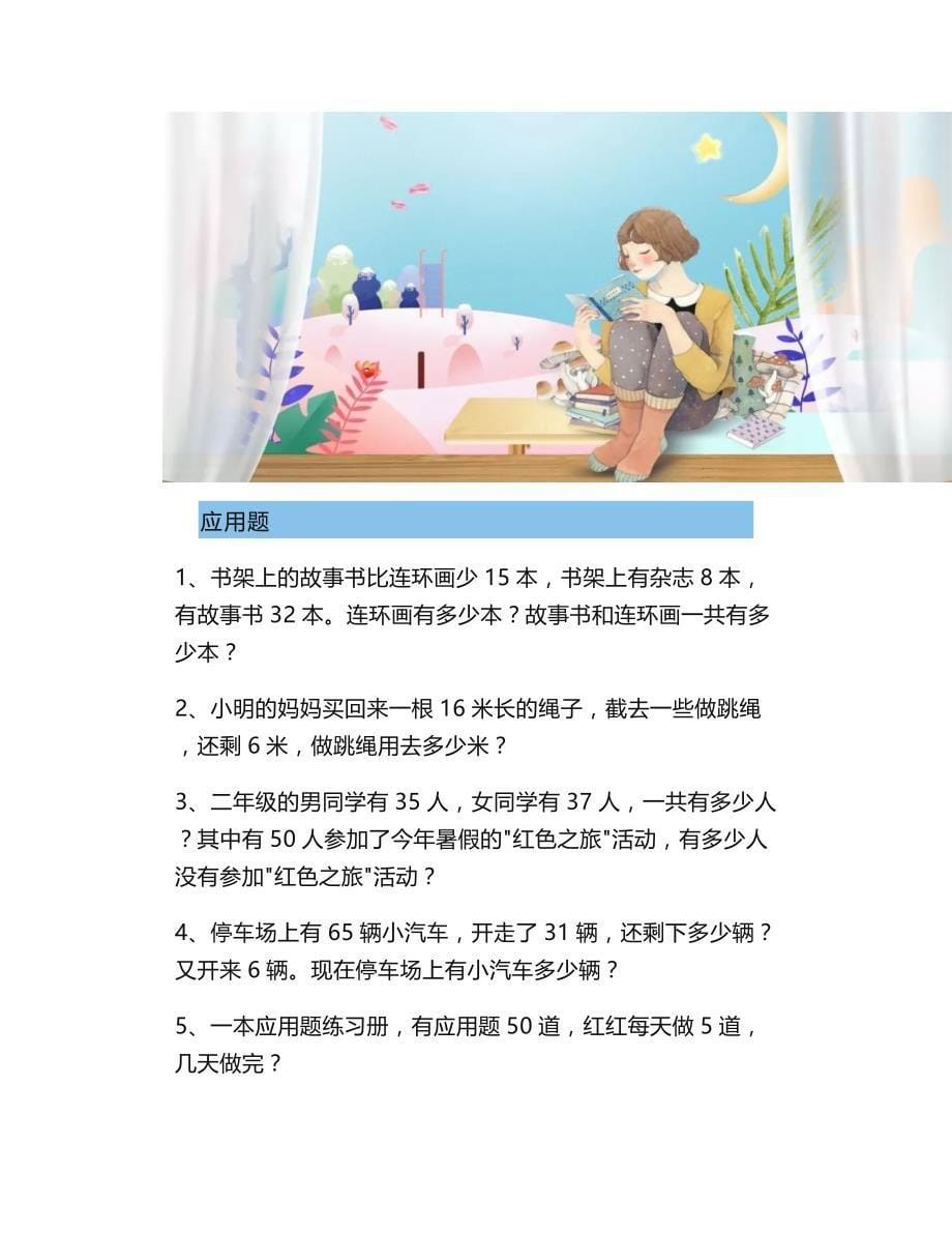 小学数学常见应用题公式及练习(含答案)_第5页