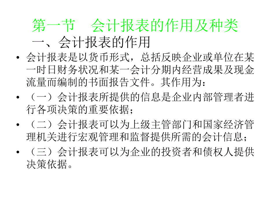 第八章 会计报表讲义资料_第2页