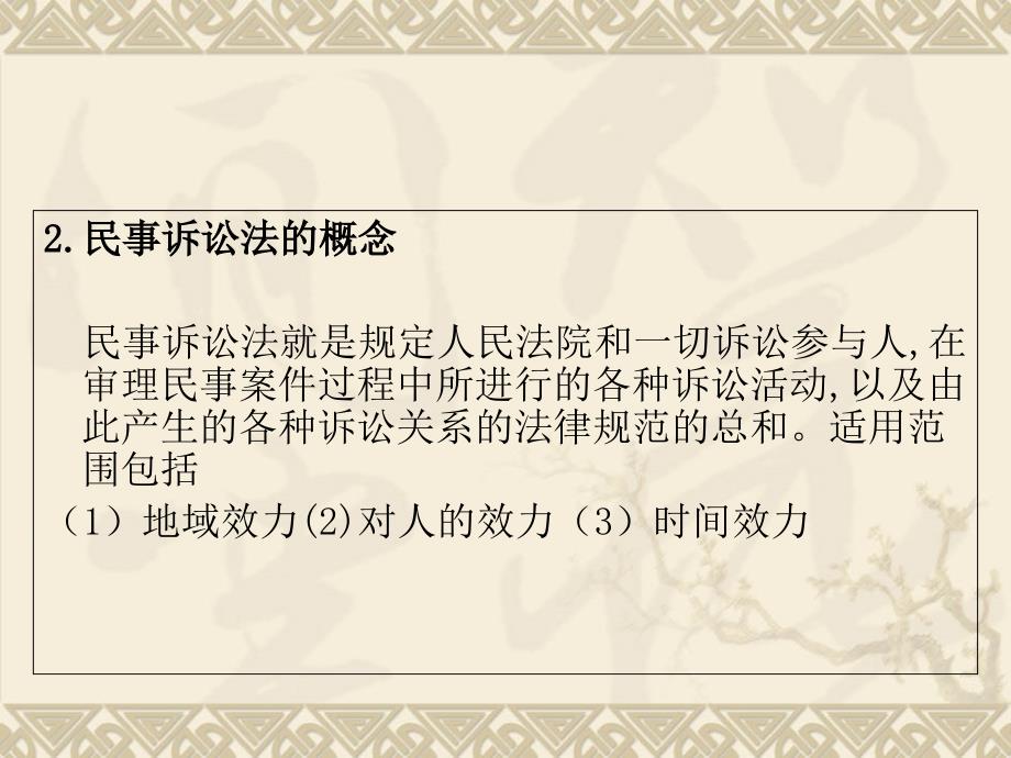 第二节主张权利适用的基本程序法2知识分享_第3页