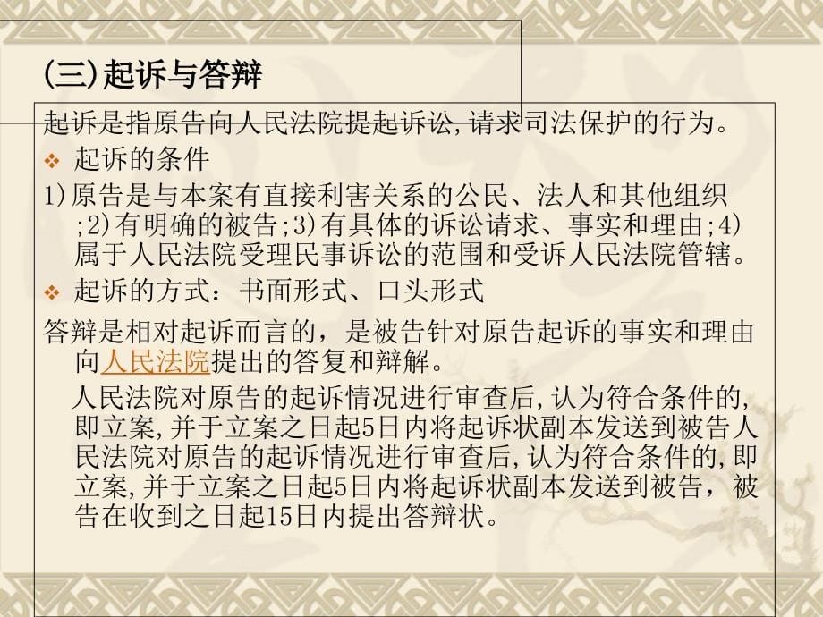 第二节主张权利适用的基本程序法2知识分享_第5页