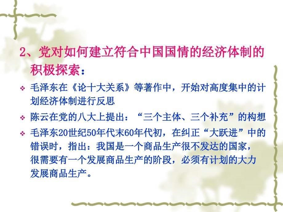 第8章建设中国特色社会主义经济教学材料_第5页