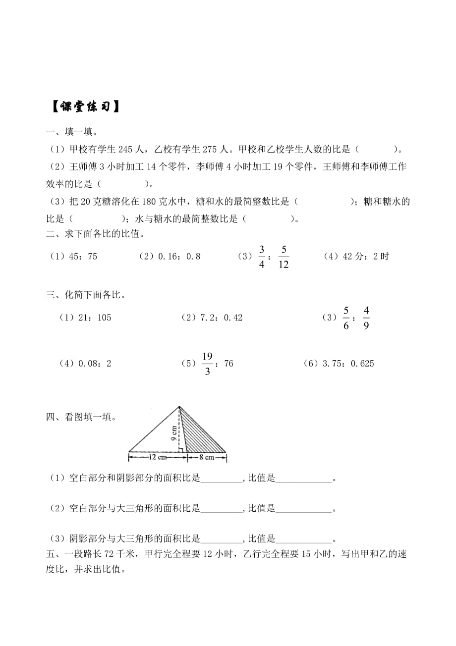 北师大版六年级上册数学试题-同步练： 比的化简_第3页