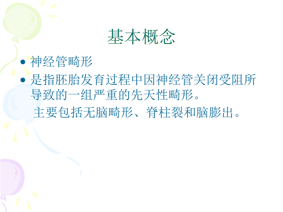 {项目管理项目报告}某年增补叶酸预防神经管缺陷项目培训讲义_第2页