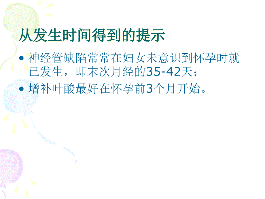 {项目管理项目报告}某年增补叶酸预防神经管缺陷项目培训讲义_第4页