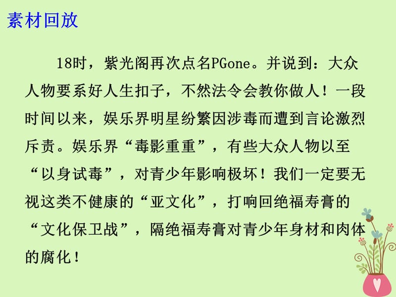 高考语文作文热点素材官媒点名PGOne：恶俗与暴力绝不在其列课件_第3页