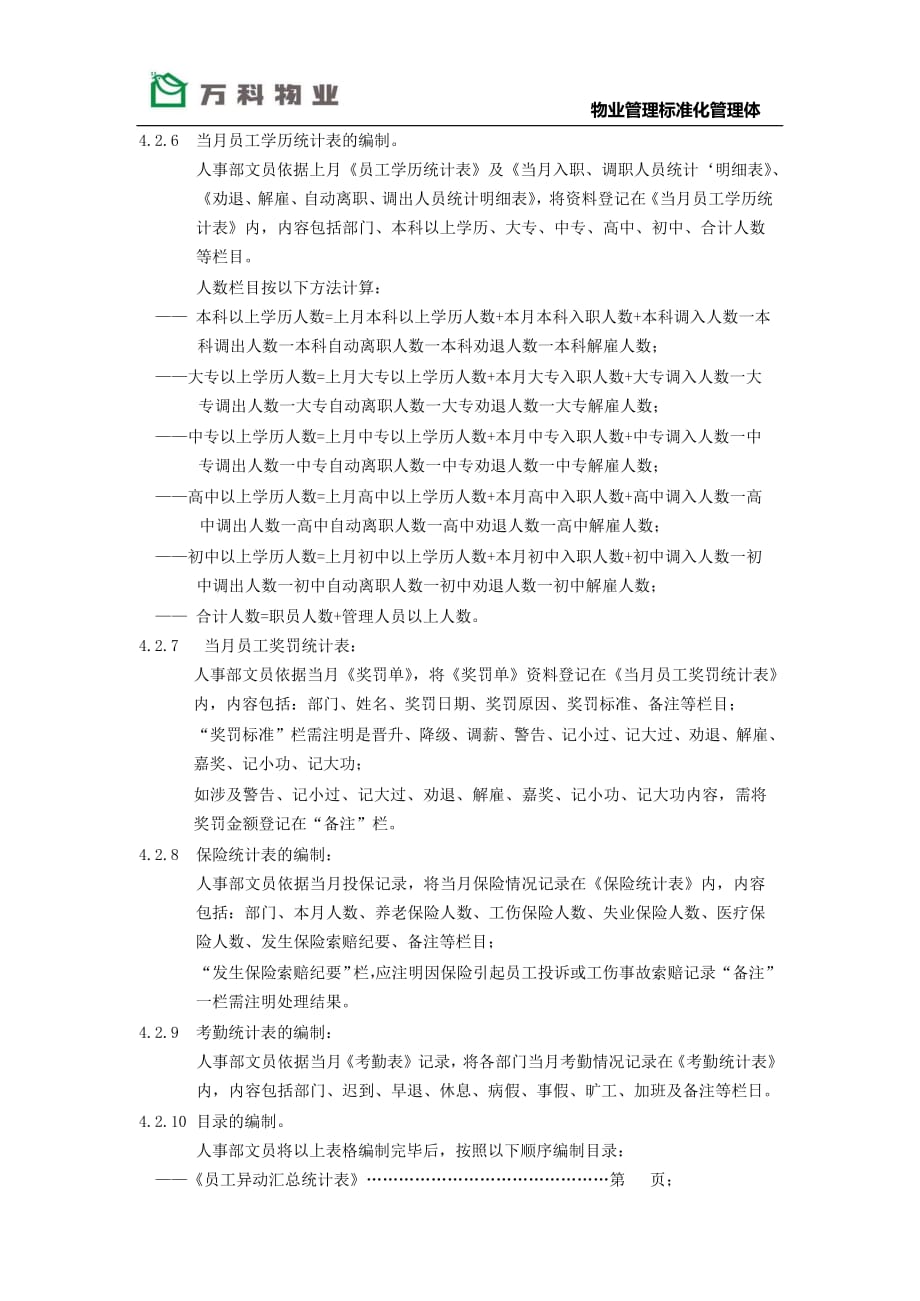 人事月报管理标准作业规程作业指导书_第3页