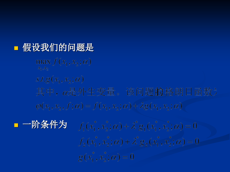 第18章环境保护萨缪尔逊《经济学》第十八版微观经济学-浙江财经学院》教学幻灯片_第3页