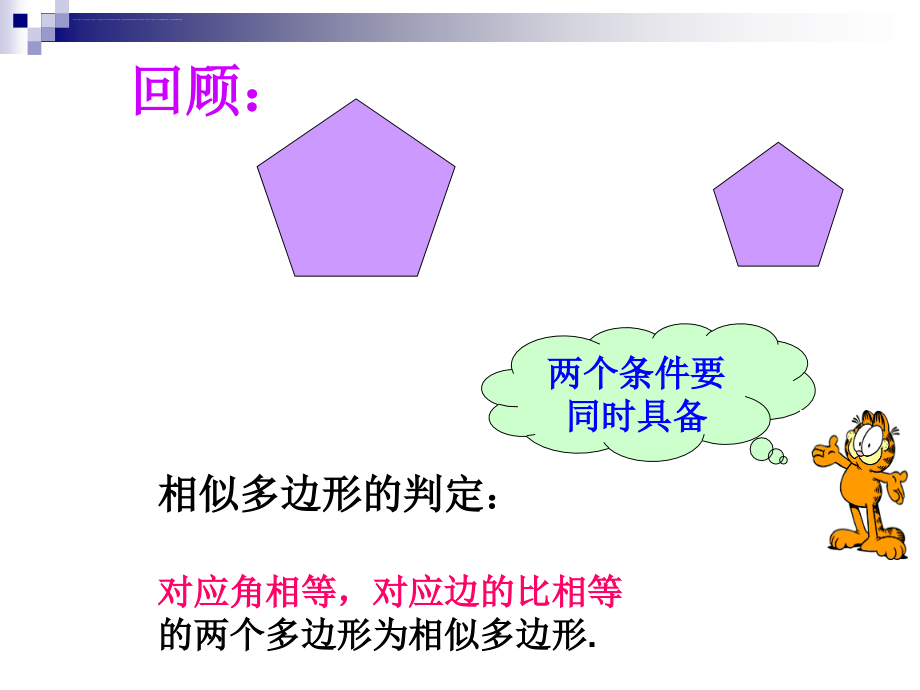 相似三角形的判定课件解析_第2页