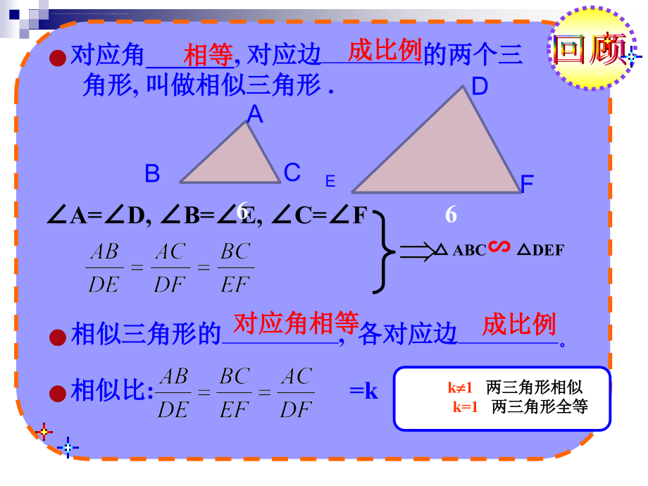 相似三角形的判定课件解析_第4页