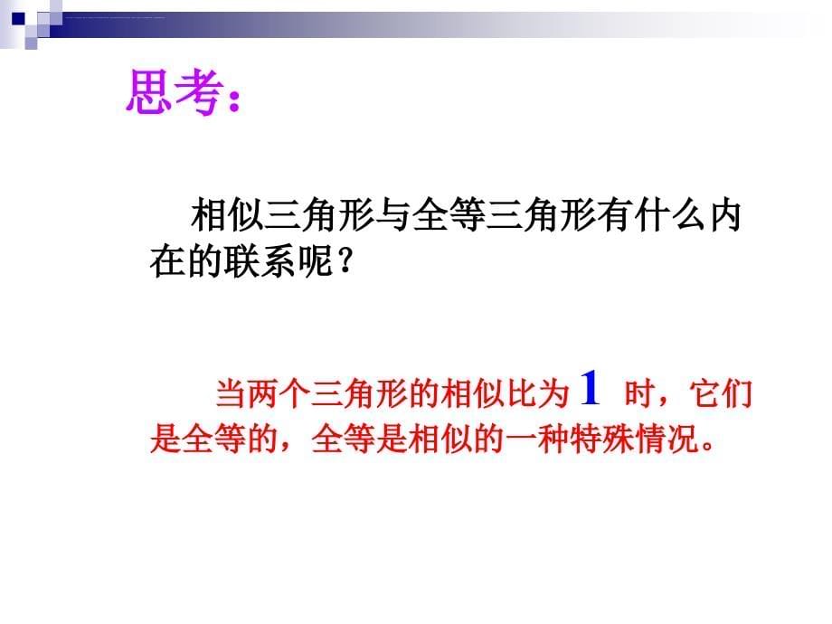 相似三角形的判定课件解析_第5页