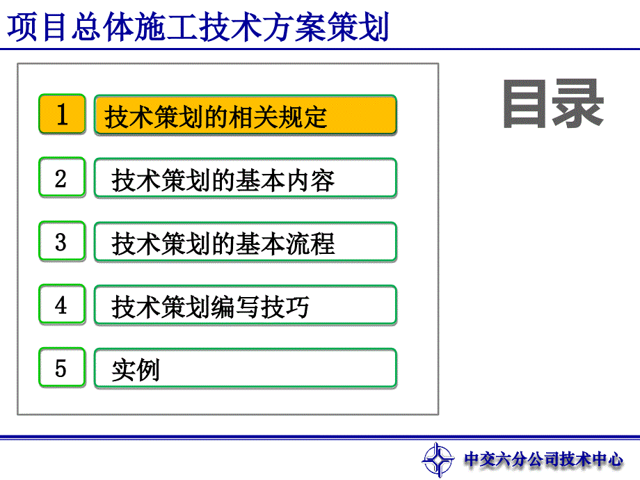 {营销策划方案}技术培训之技术策划_第4页