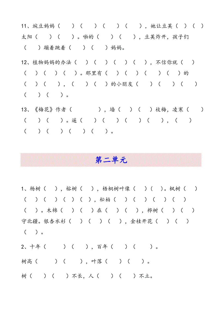 统编版小学语文教师：2语上按课文内容填空_第3页