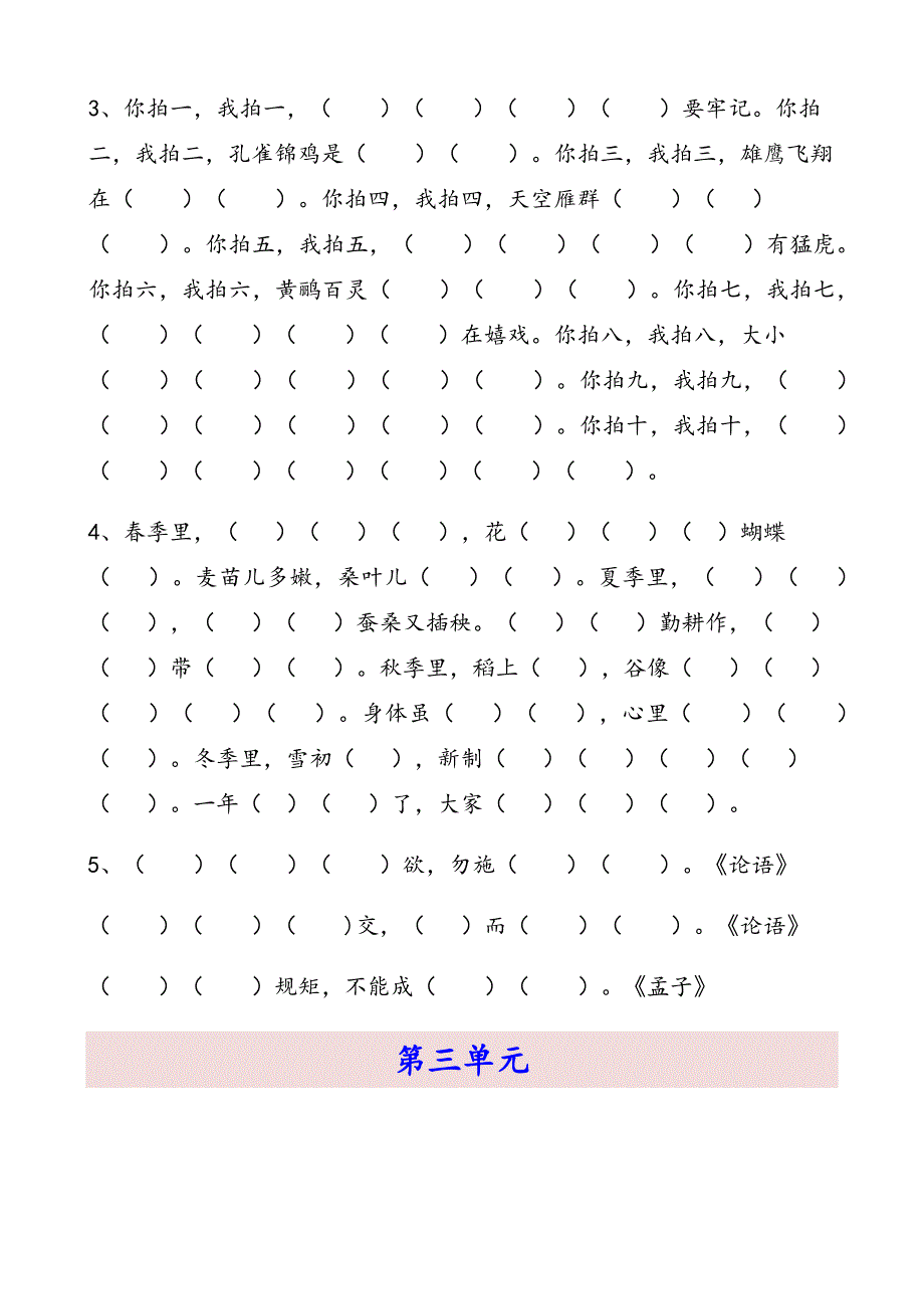 统编版小学语文教师：2语上按课文内容填空_第4页