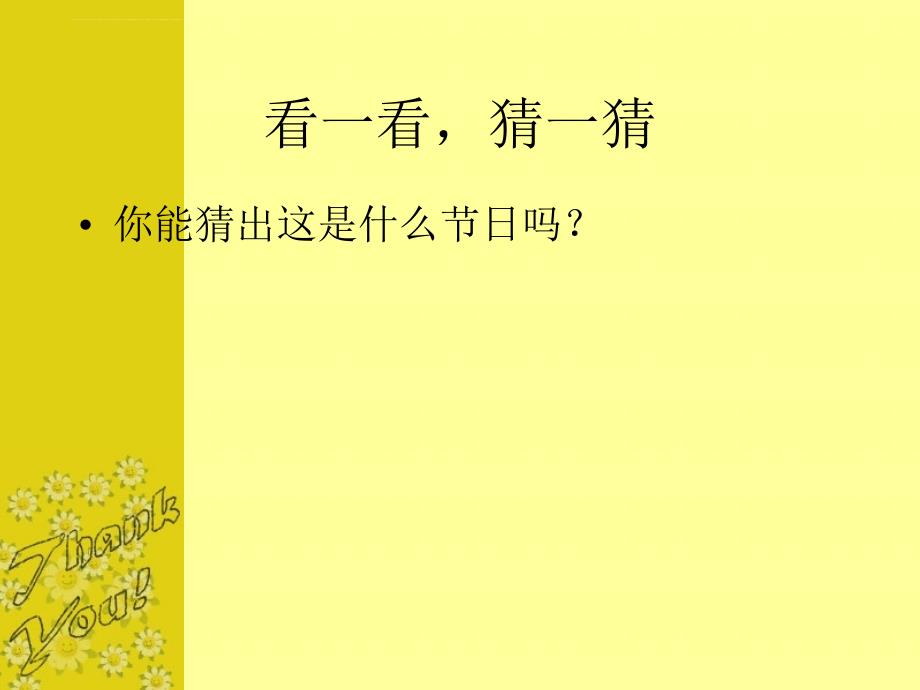 异国习俗节日习俗课件_第2页