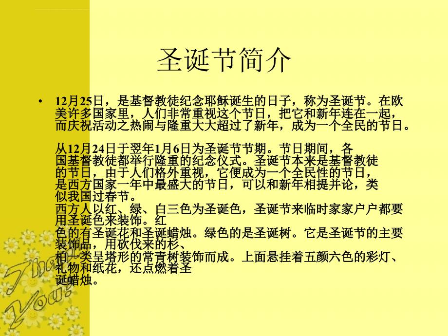 异国习俗节日习俗课件_第4页