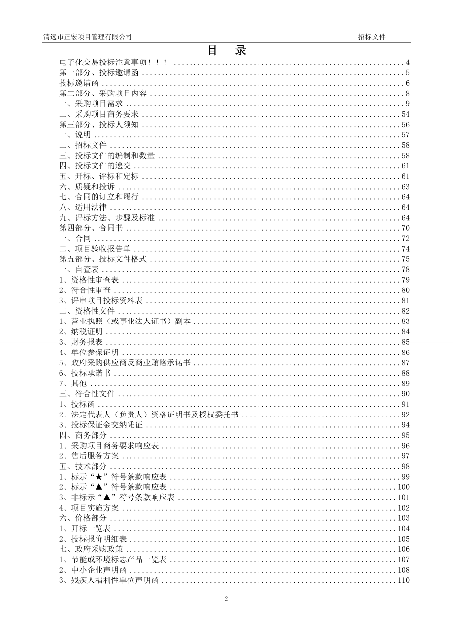 英德市妇幼保健计划生育服务中心信息化建设项目招标文件_第2页