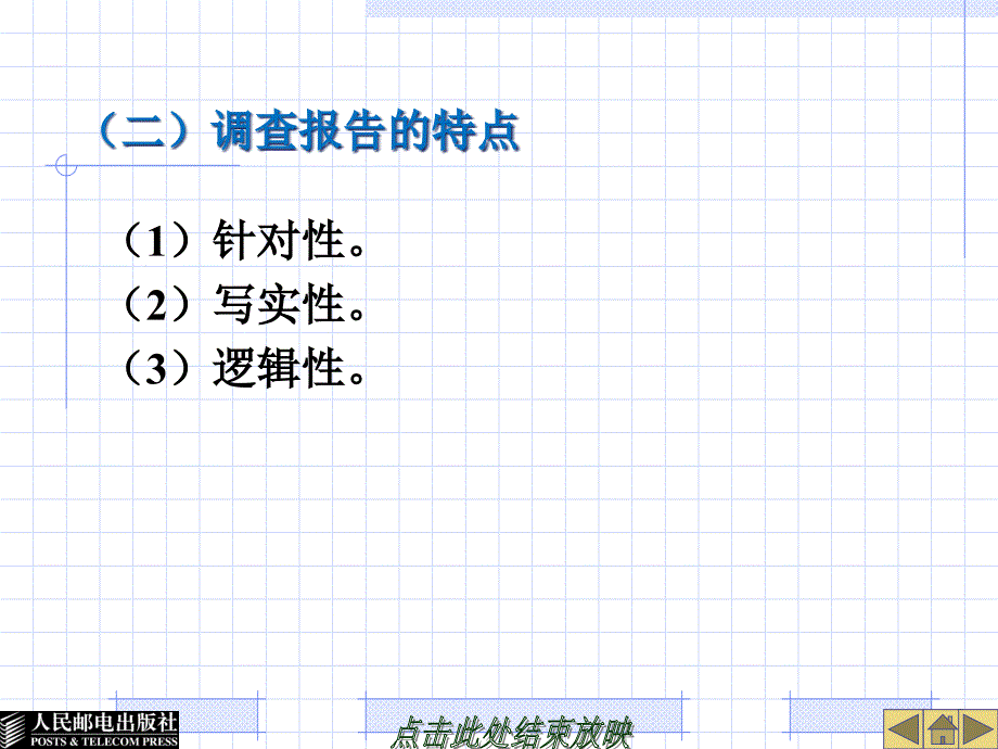 {营销策划方案}调研策划类文书写作讲义_第2页