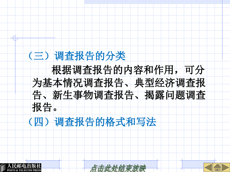 {营销策划方案}调研策划类文书写作讲义_第3页