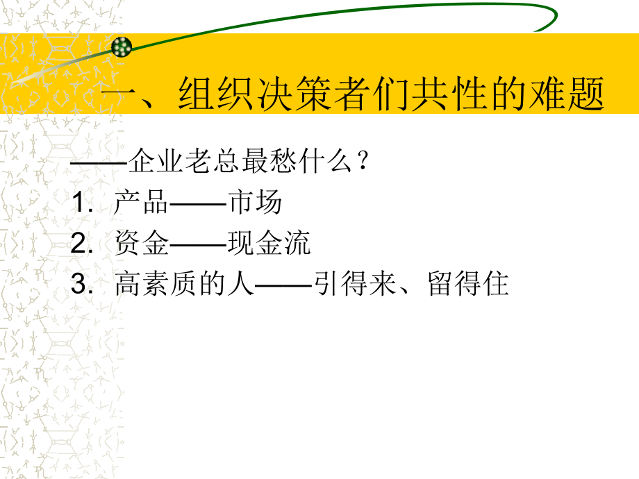 {战略管理}资本运营战略与实务专题讲解_第4页