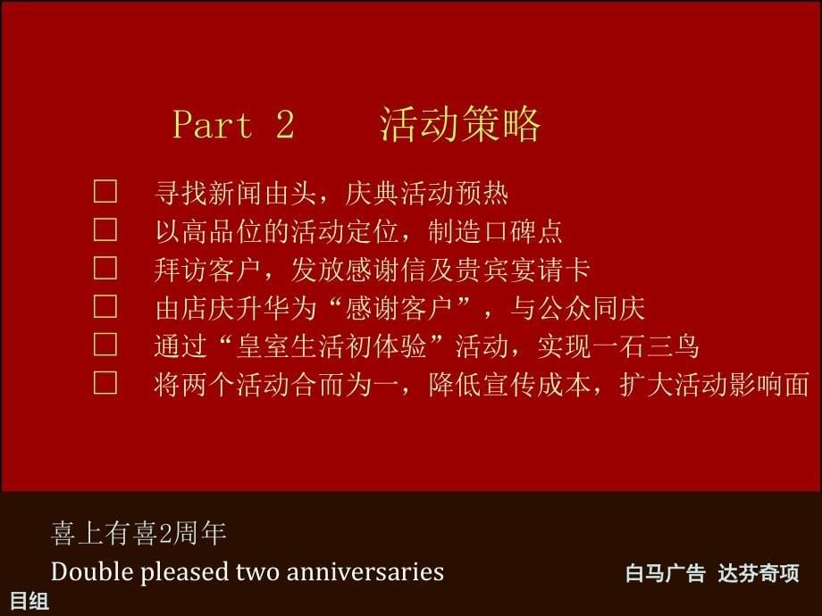 {营销策划方案}昆明达芬奇家居美度沙店开业活动策划稿得爽_第5页