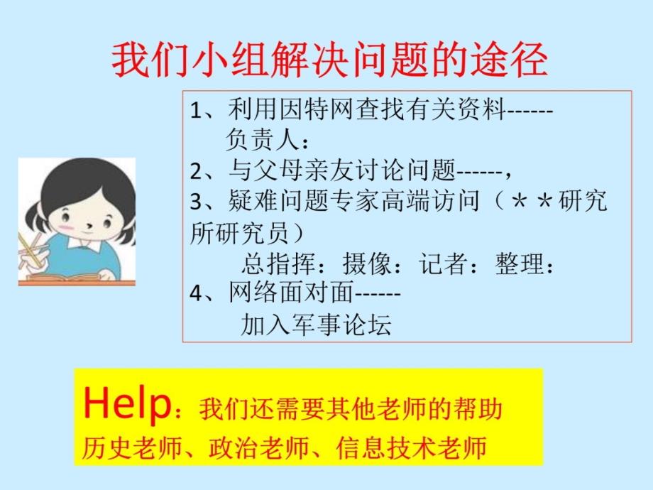 关注俄格冲突学生演示文稿初中复习课程_第4页