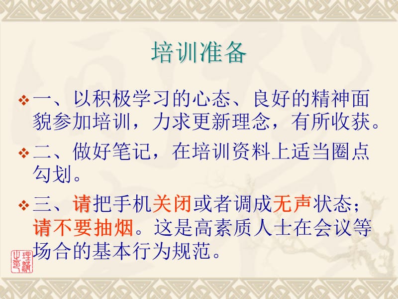 {战略管理}将高效进行到底新课程有效课堂教学行动策略二级_第2页