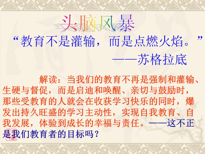 {战略管理}将高效进行到底新课程有效课堂教学行动策略二级_第3页