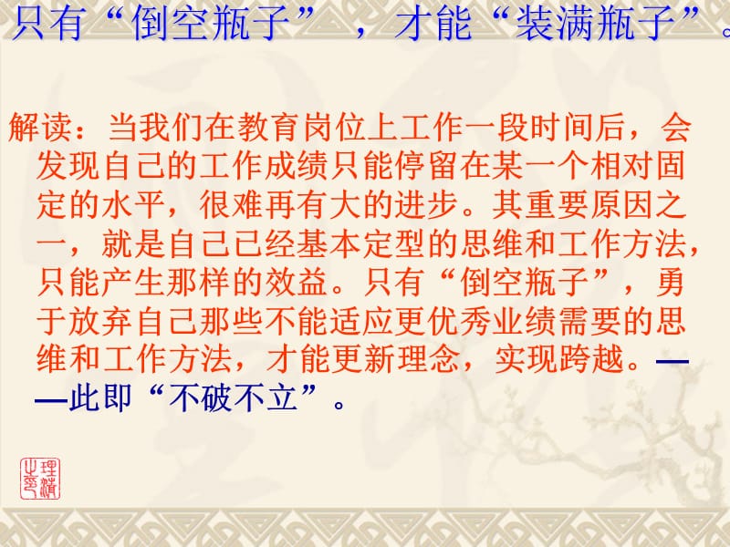 {战略管理}将高效进行到底新课程有效课堂教学行动策略二级_第4页