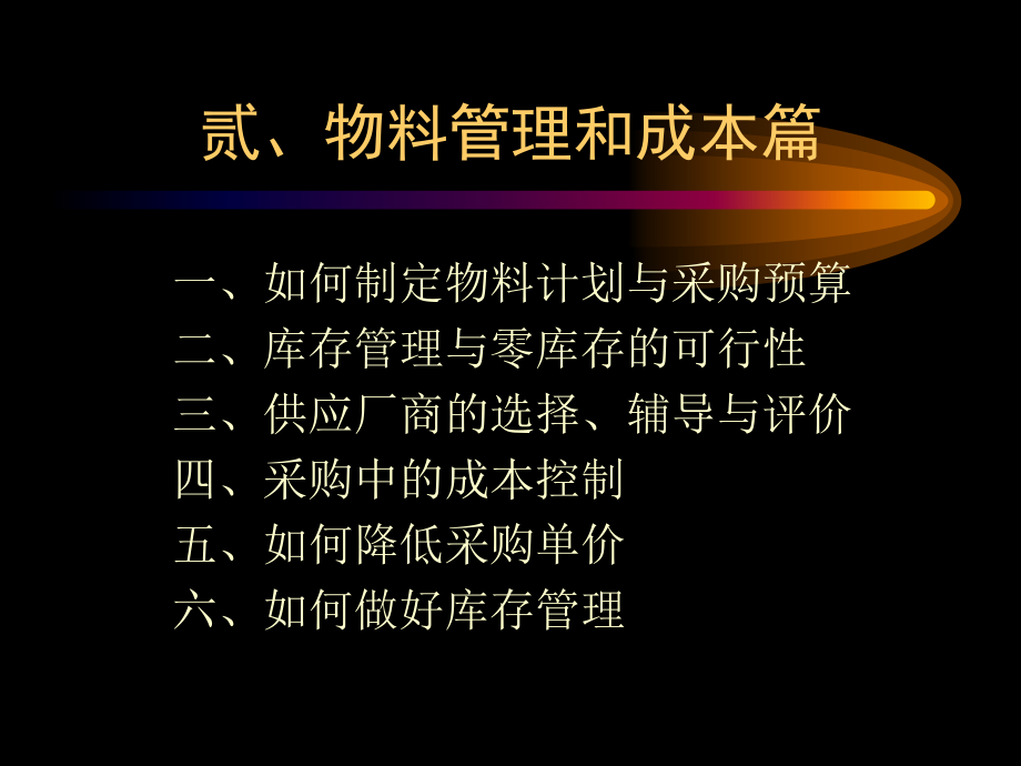 {战略管理}生产管理与成本管理战略_第3页