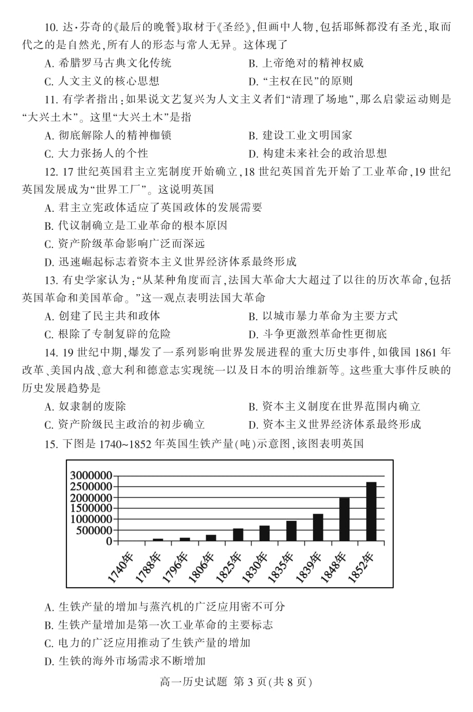 山东省泰安市2019-2020学年高一下学期期末考试历史试题（可编辑） PDF版含答案_第3页