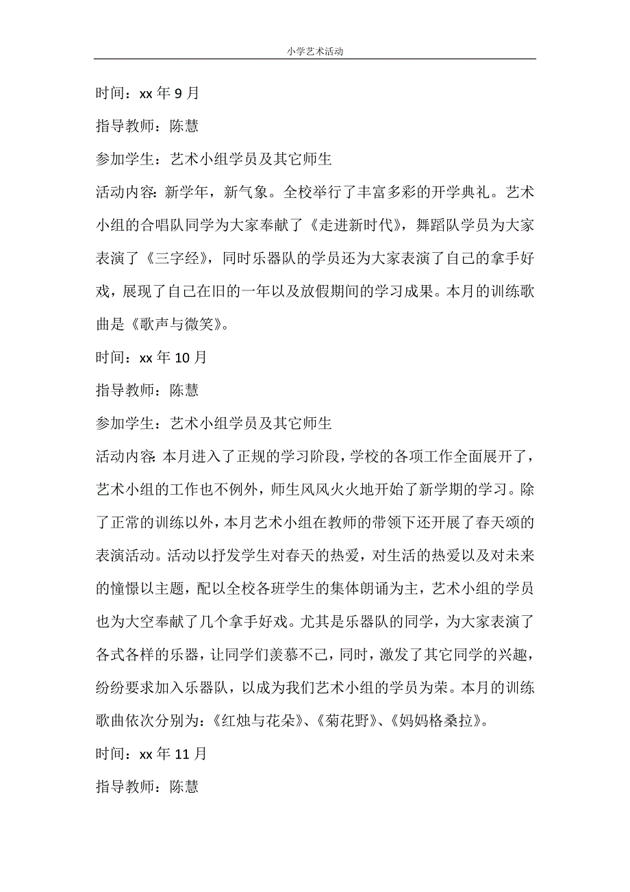 工作计划 小学艺术活动_第4页