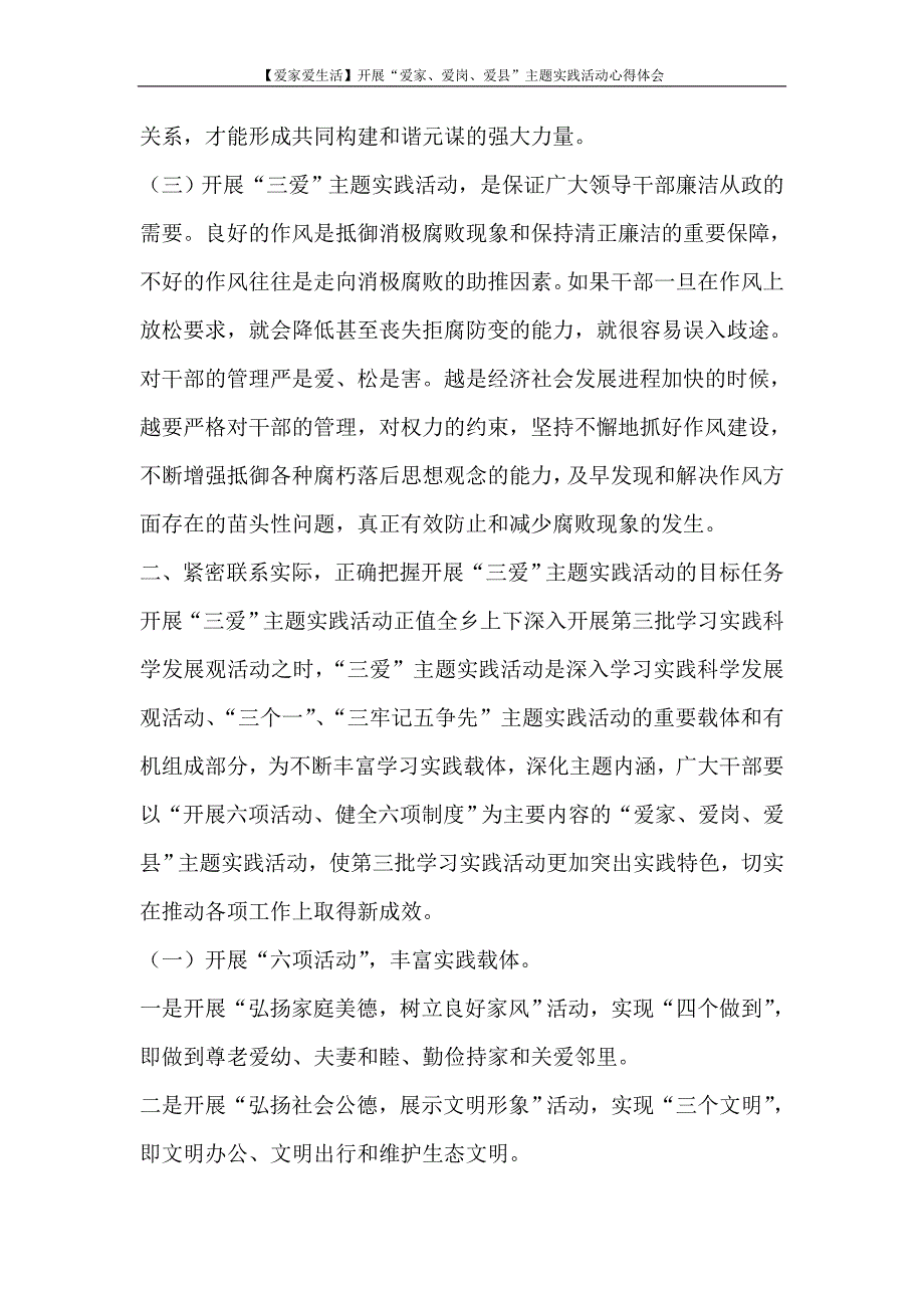 心得体会 【爱家爱生活】开展“爱家、爱岗、爱县”主题实践活动心得体会_第4页