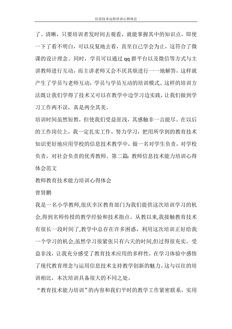 心得体会 信息技术远程培训心得体会_第3页