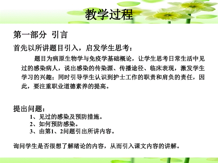 病原生物学与免疫学基础绪论课件_第4页