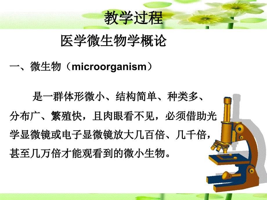 病原生物学与免疫学基础绪论课件_第5页