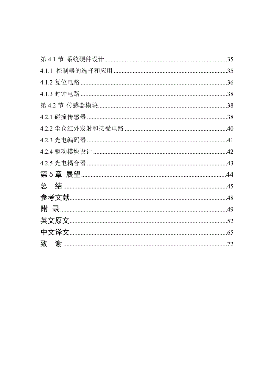 家居清洁机器人说明书有需要可以先QQ联系我有全套图纸_第2页