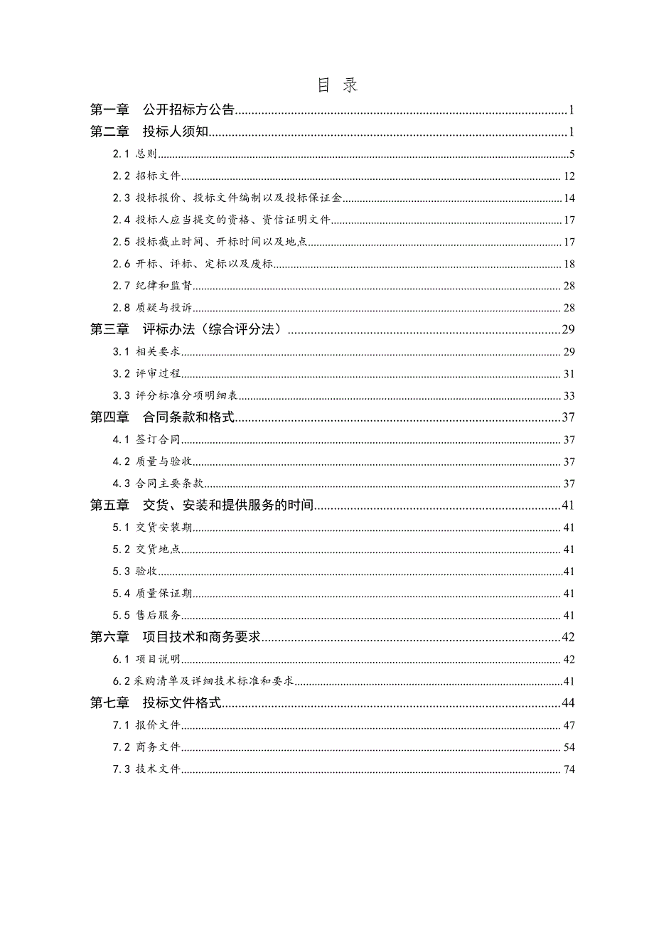 新泰市笼式足球场建设项目招标文件_第2页