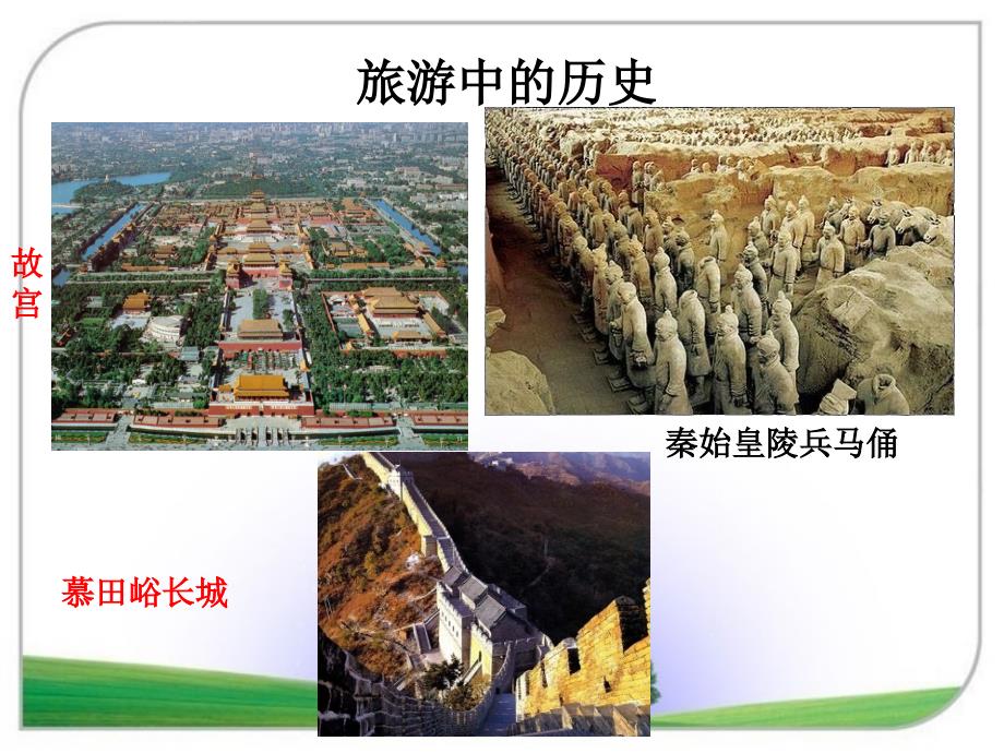第1课 中国早期人类的代表北京人ppt课件_第4页