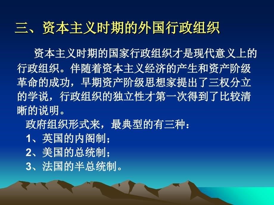 第二章 行政组织的演变讲义教材_第5页