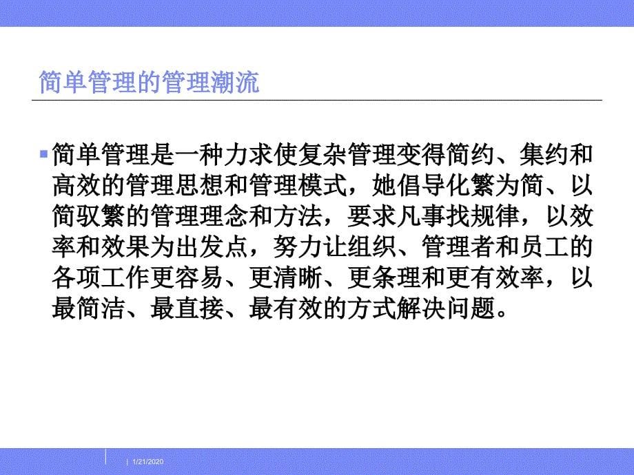 {战略管理}项目管理是企业管理的战略决策讲义_第5页