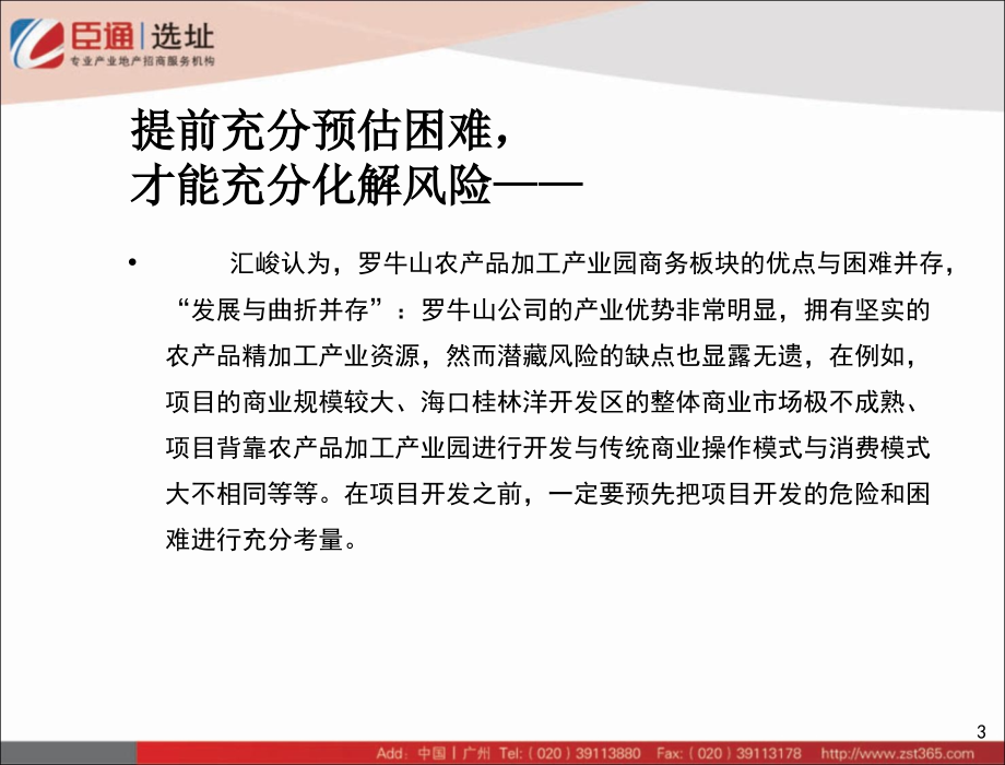 {战略管理}海口罗牛山产业园商务板块开发战略构想_第4页