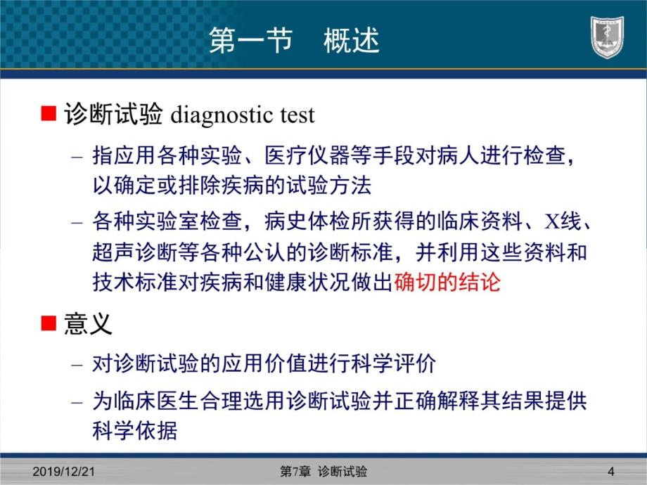 第7章诊断试验幻灯片资料_第4页