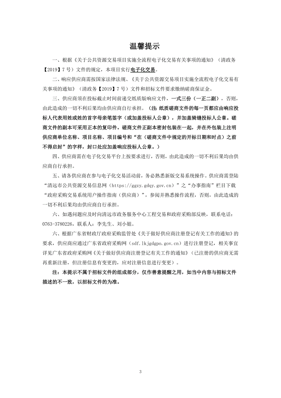 阳山县太平镇对坎线公路路面硬底化工程招标文件_第3页